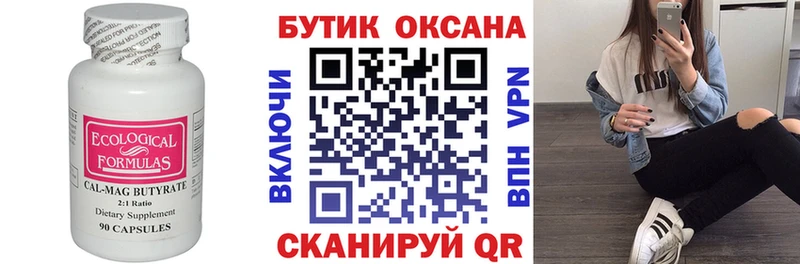 Бутират Butirat  Купить закладки  Малоархангельск 